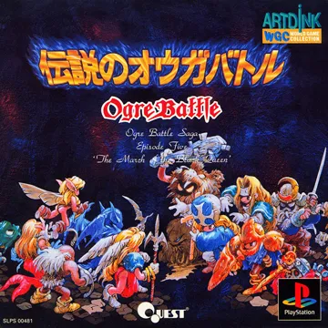 Densetsu no Ogre Battle (JP) box cover front